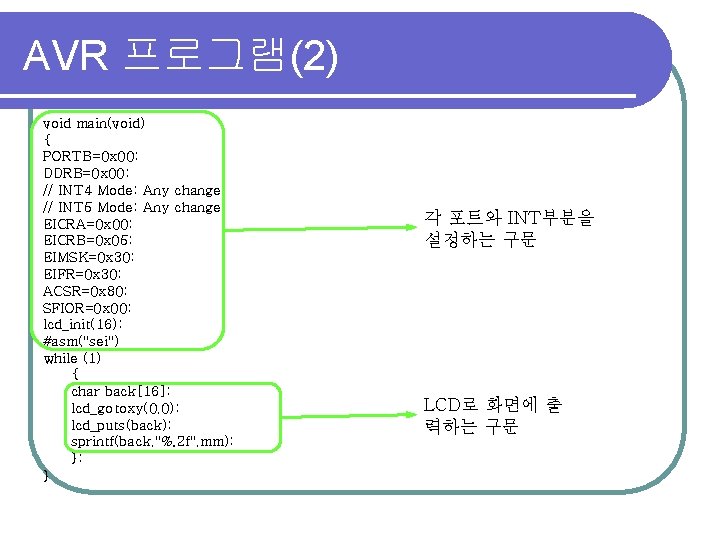 AVR 프로그램(2) void main(void) { PORTB=0 x 00; DDRB=0 x 00; // INT 4