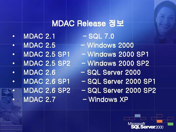 MDAC Release 정보 • • MDAC MDAC 2. 1 2. 5 2. 6 2.