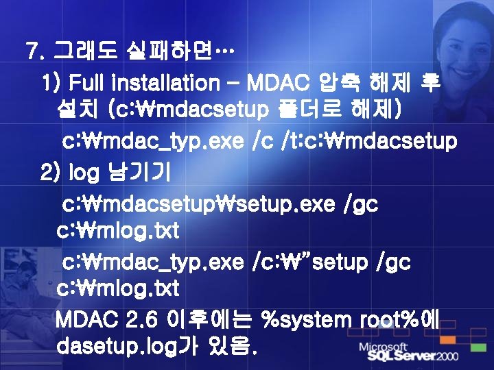 7. 그래도 실패하면… 1) Full installation – MDAC 압축 해제 후 설치 (c: mdacsetup