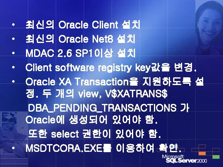  • • • 최신의 Oracle Client 설치 최신의 Oracle Net 8 설치 MDAC