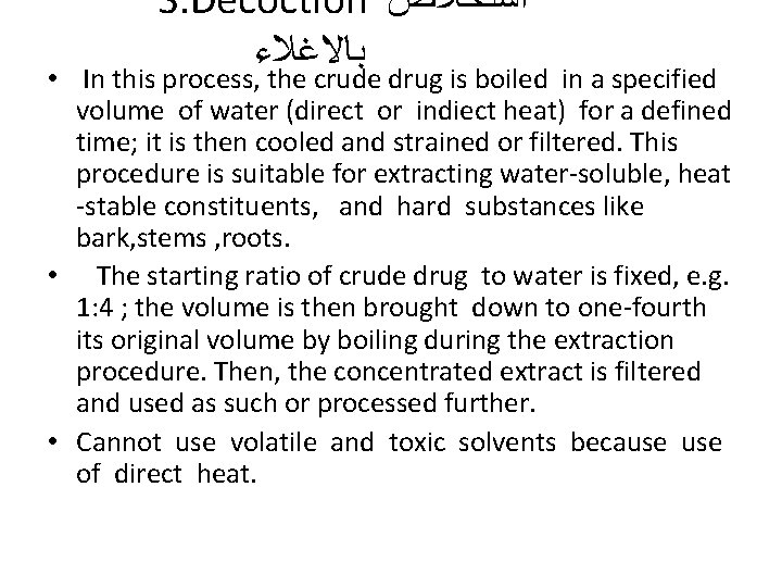 3. Decoction ﺍﺳﺘﺨﻼﺹ ﺑﺎﻻﻏﻼﺀ In this process, the crude drug is boiled in a