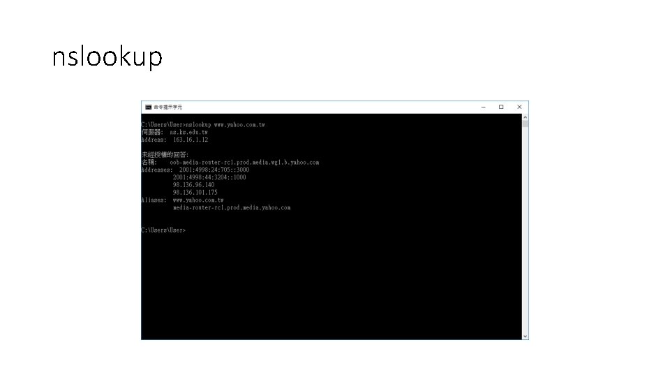 nslookup 