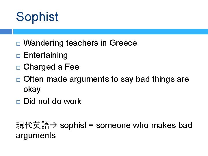 Sophist Wandering teachers in Greece Entertaining Charged a Fee Often made arguments to say