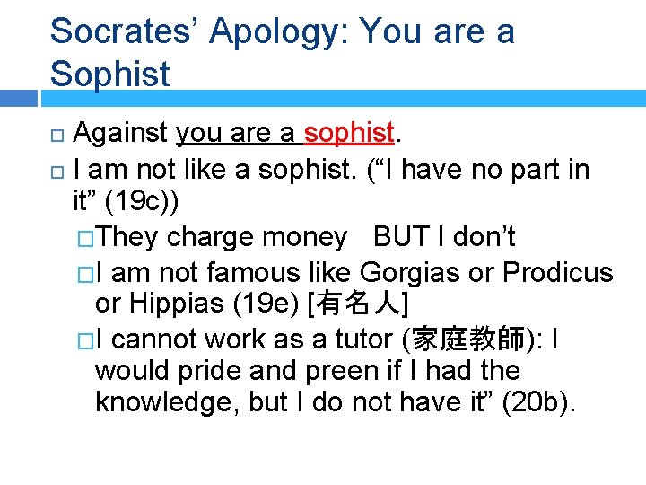 Socrates’ Apology: You are a Sophist Against you are a sophist. I am not