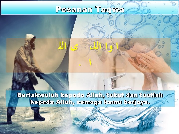 Pesanan Taqwa ﻯ ﺍﻟﻠ . ، ﺍ ﻭﺍ ﺍﻟﻠ ﺍ Bertakwalah kepada Allah, takut