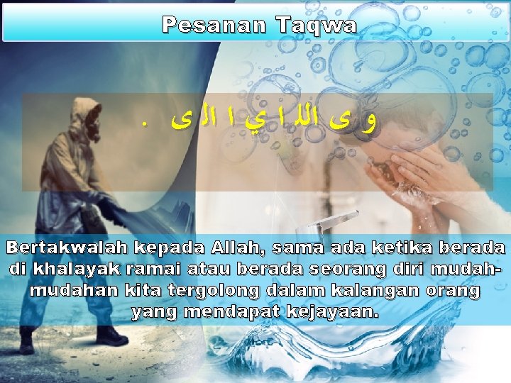 Pesanan Taqwa . ﻭ ﻯ ﺍﻟﻠ ﺍ ﻱ ﺍ ﺍﻟ ﻯ Bertakwalah kepada Allah,