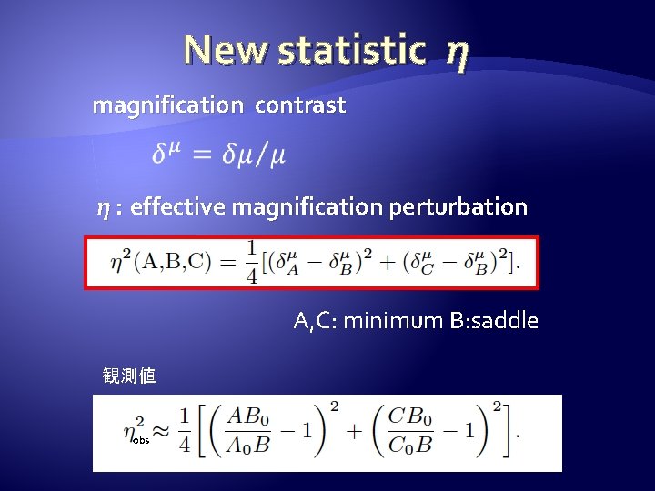 New statistic η magnification contrast η : effective magnification perturbation A, C: minimum B: