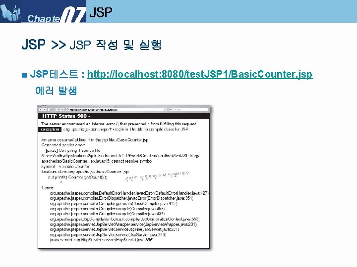 07 Chapter JSP >> JSP 작성 및 실행 ■ JSP테스트 : http: //localhost: 8080/test.