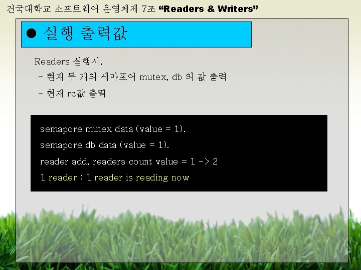 건국대학교 소프트웨어 운영체제 7조 “Readers & Writers” l 실행 출력값 Readers 실행시, - 현재