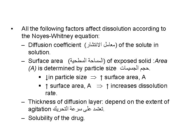  • All the following factors affect dissolution according to the Noyes-Whitney equation: –