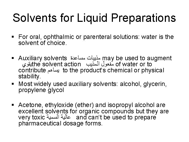 Solvents for Liquid Preparations § For oral, ophthalmic or parenteral solutions: water is the