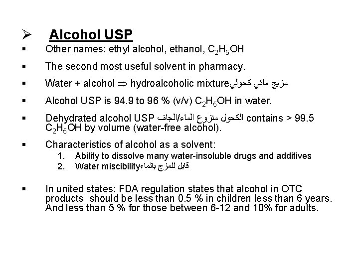 Ø Alcohol USP § Other names: ethyl alcohol, ethanol, C 2 H 5 OH