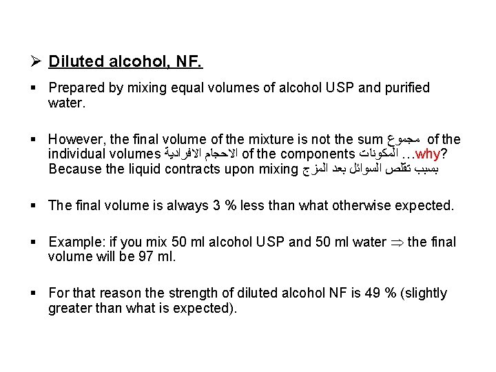 Ø Diluted alcohol, NF. § Prepared by mixing equal volumes of alcohol USP and