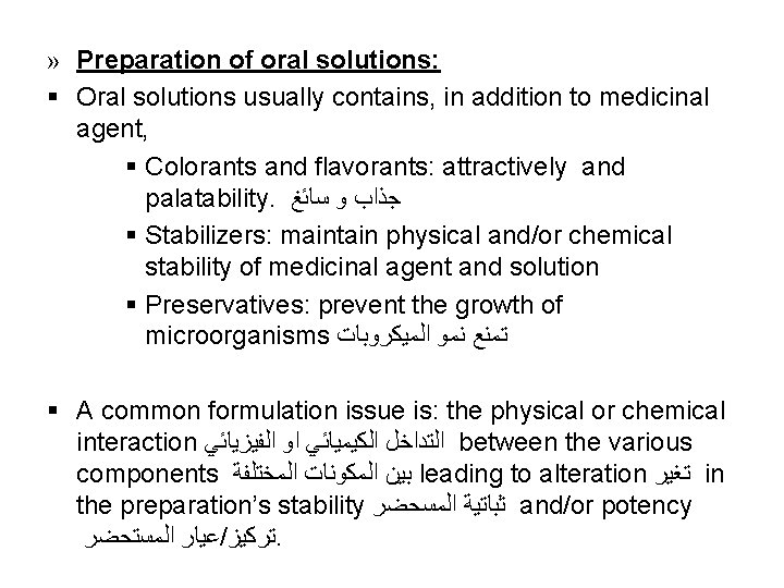 » Preparation of oral solutions: § Oral solutions usually contains, in addition to medicinal