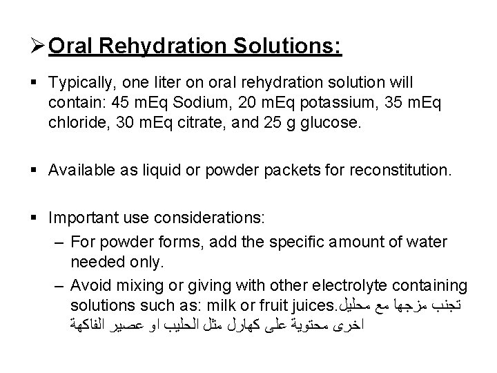 Ø Oral Rehydration Solutions: § Typically, one liter on oral rehydration solution will contain: