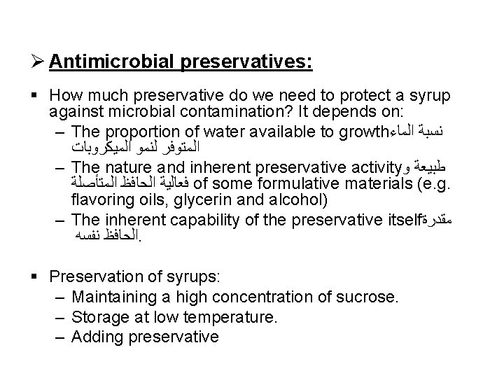 Ø Antimicrobial preservatives: § How much preservative do we need to protect a syrup