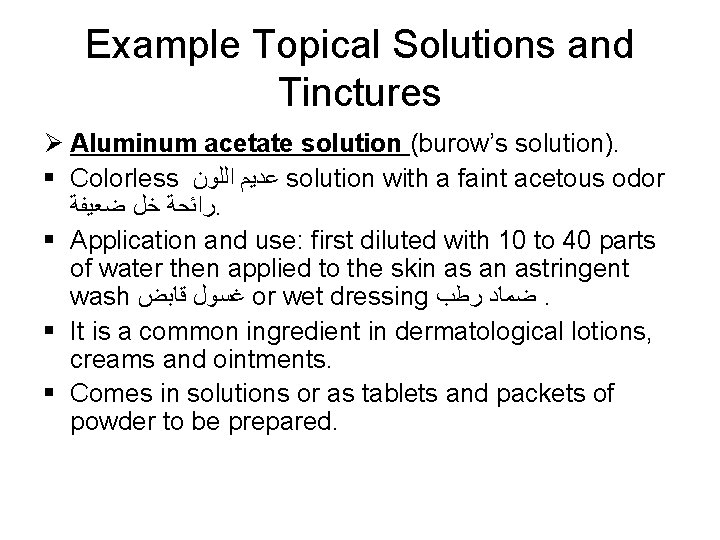 Example Topical Solutions and Tinctures Ø Aluminum acetate solution (burow’s solution). § Colorless ﻋﺪﻳﻢ