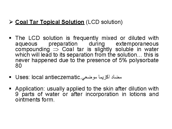 Ø Coal Tar Topical Solution (LCD solution) § The LCD solution is frequently mixed