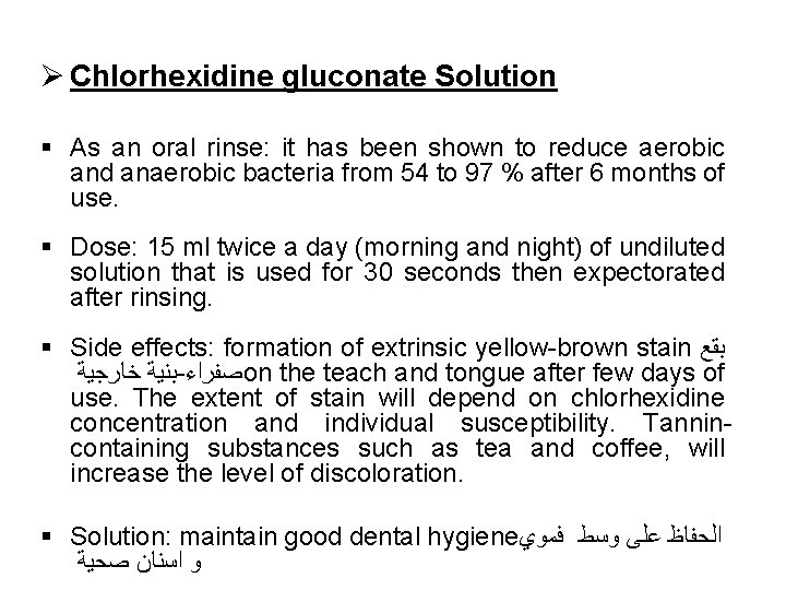 Ø Chlorhexidine gluconate Solution § As an oral rinse: it has been shown to