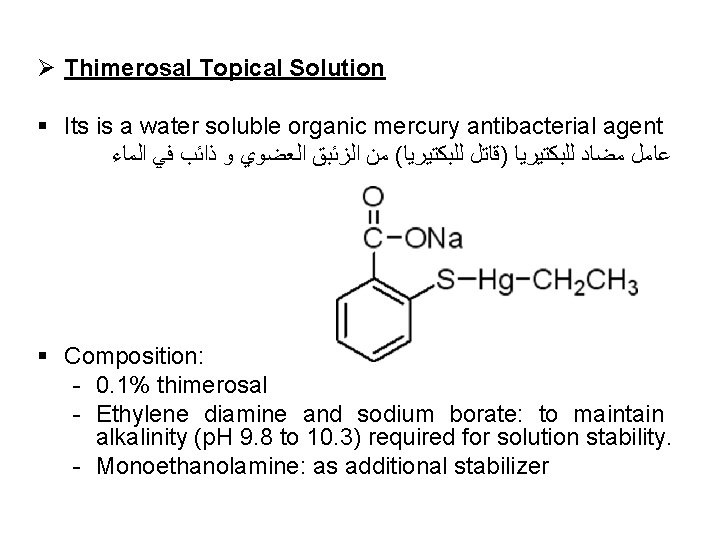 Ø Thimerosal Topical Solution § Its is a water soluble organic mercury antibacterial agent