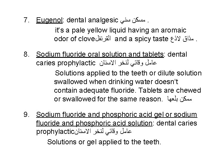 7. Eugenol: dental analgesic ﻣﺴﻜﻦ ﺳﻨﻲ. it’s a pale yellow liquid having an aromaic