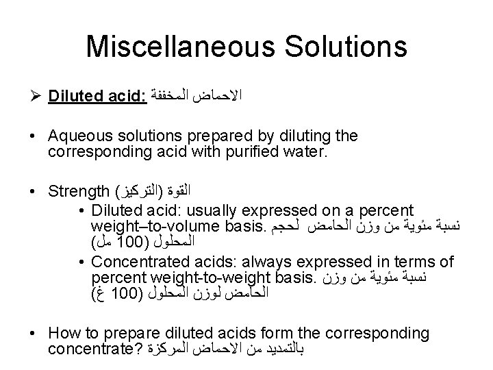 Miscellaneous Solutions Ø Diluted acid: ﺍﻻﺣﻤﺎﺽ ﺍﻟﻤﺨﻔﻔﺔ • Aqueous solutions prepared by diluting the