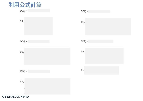 利用公式計算 QE & DOE, IUT, NSYSU 