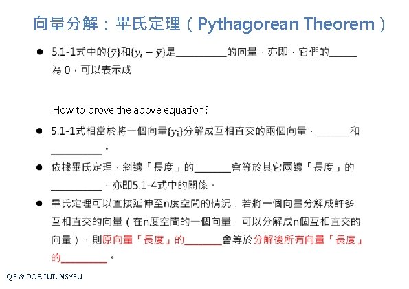 向量分解：畢氏定理（Pythagorean Theorem） How to prove the above equation? QE & DOE, IUT, NSYSU 