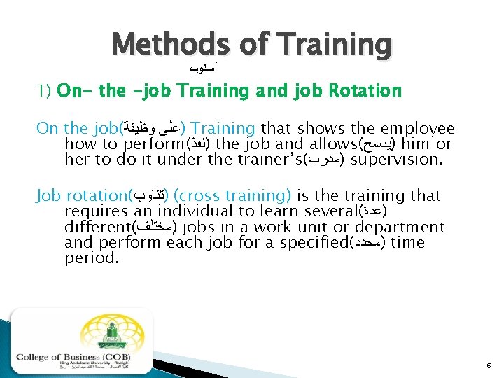 Methods of Training ﺃﺴﻠﻮﺏ 1) On- the -job Training and job Rotation On the