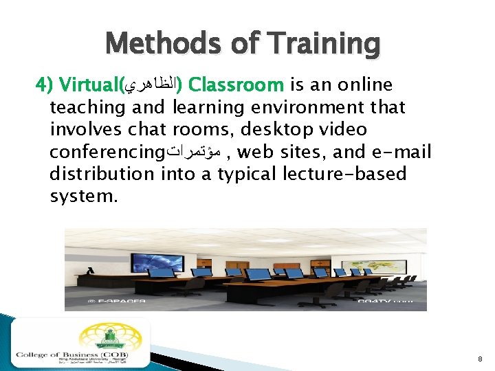 Methods of Training 4) Virtual( )ﺍﻟﻈﺎﻫﺮﻱ Classroom is an online teaching and learning environment