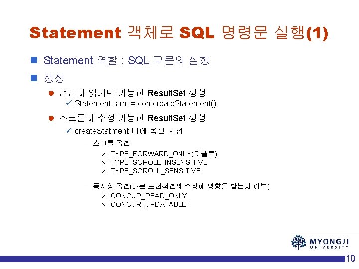 Statement 객체로 SQL 명령문 실행(1) n Statement 역할 : SQL 구문의 실행 n 생성