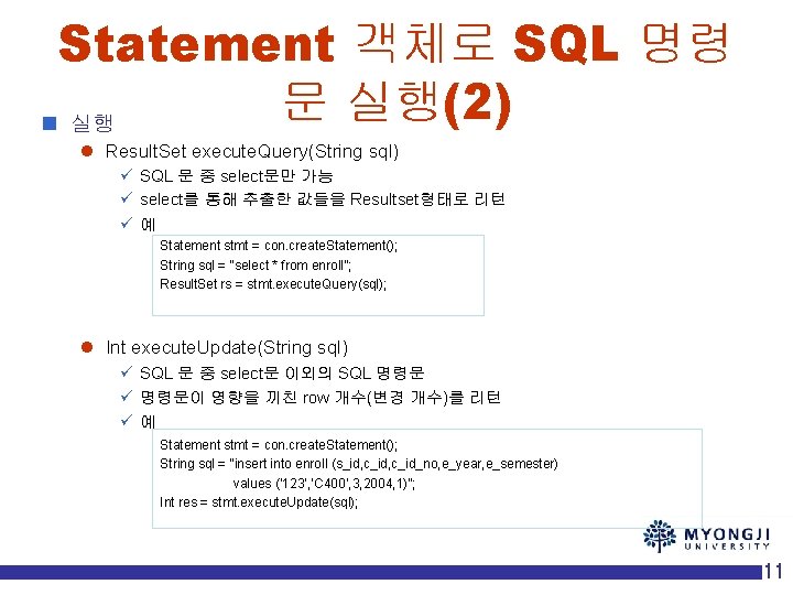 Statement 객체로 SQL 명령 문 실행(2) n 실행 l Result. Set execute. Query(String sql)
