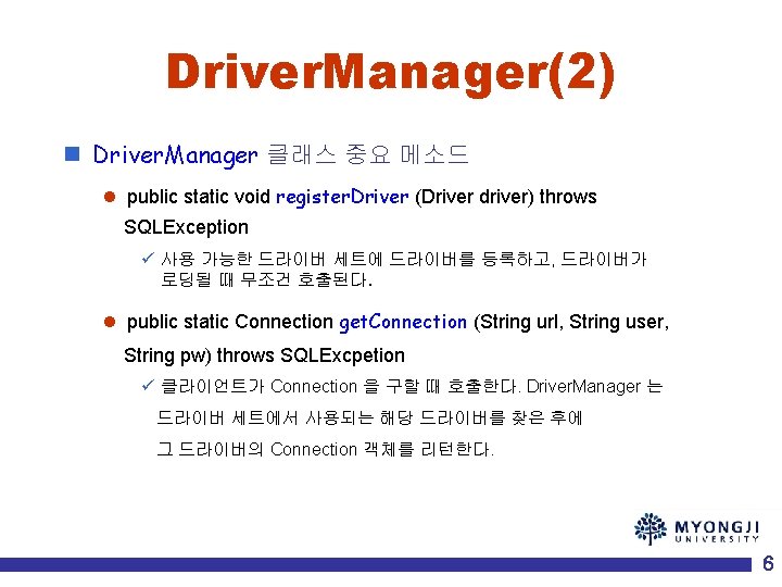 Driver. Manager(2) n Driver. Manager 클래스 중요 메소드 l public static void register. Driver