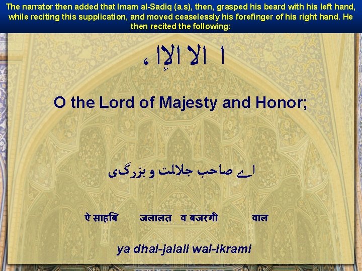 The narrator then added that Imam al-Sadiq (a. s), then, grasped his beard with The narrator then added that Imam al-Sadiq (a. s), then, grasped his beard with