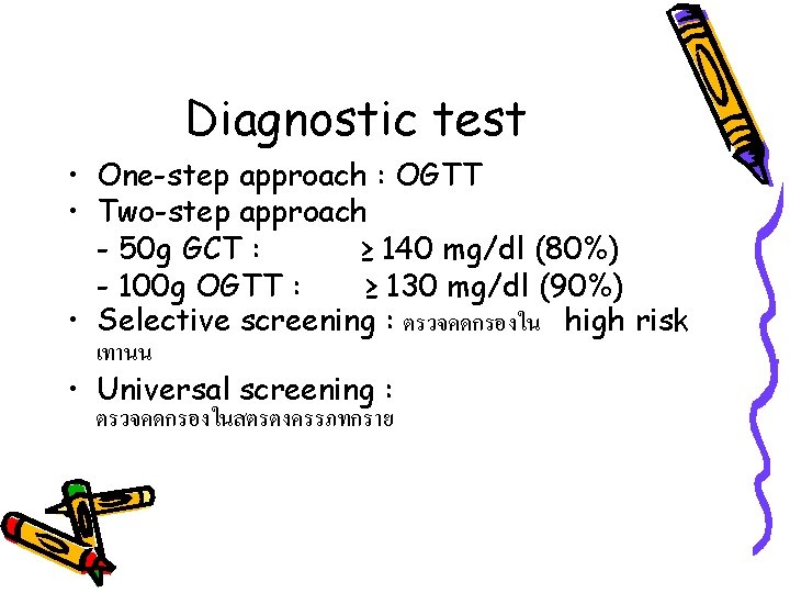 Diagnostic test • One-step approach : OGTT • Two-step approach - 50 g GCT