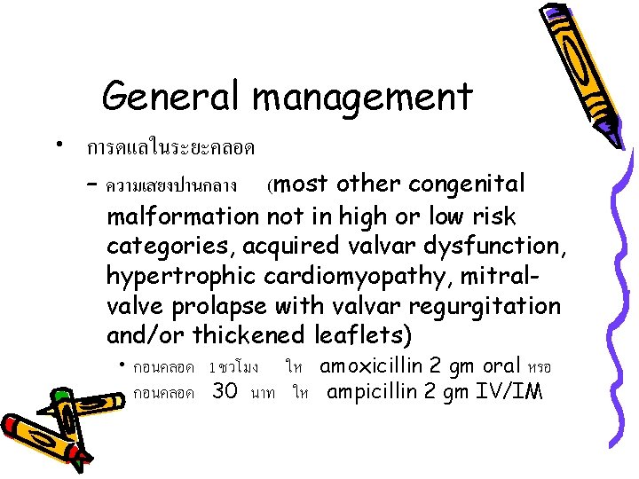 General management • การดแลในระยะคลอด – ความเสยงปานกลาง (most other congenital malformation not in high or