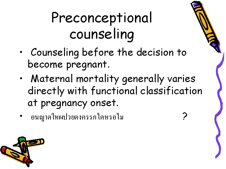 Preconceptional counseling • Counseling before the decision to become pregnant. • Maternal mortality generally