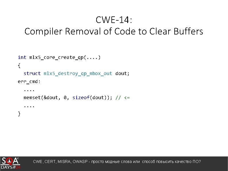 CWE-14: Compiler Removal of Code to Clear Buffers int mlx 5_core_create_qp(. . ) {