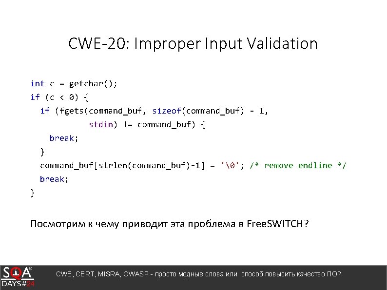 CWE-20: Improper Input Validation int c = getchar(); if (c < 0) { if