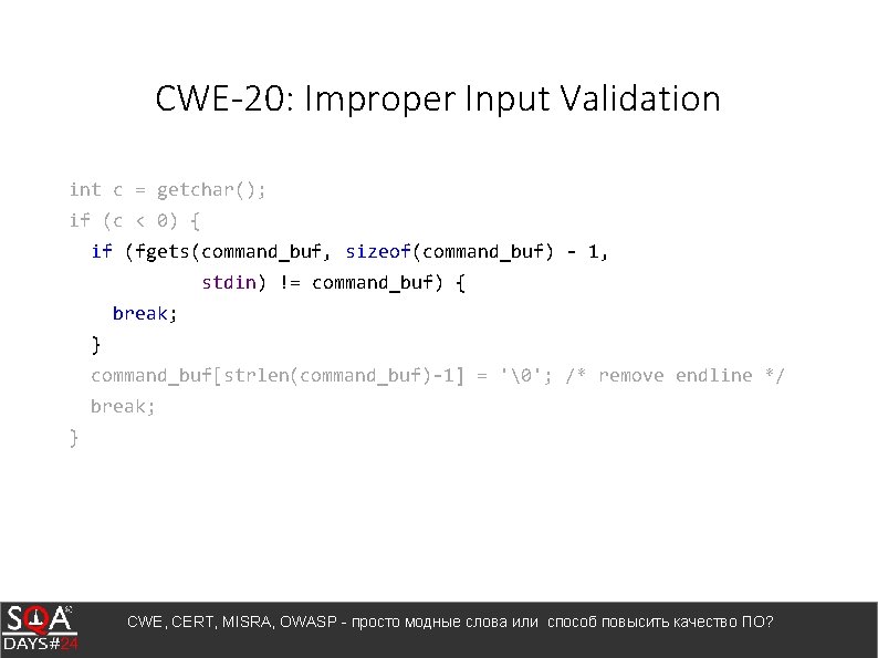 CWE-20: Improper Input Validation int c = getchar(); if (c < 0) { if