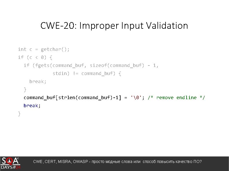 CWE-20: Improper Input Validation int c = getchar(); if (c < 0) { if