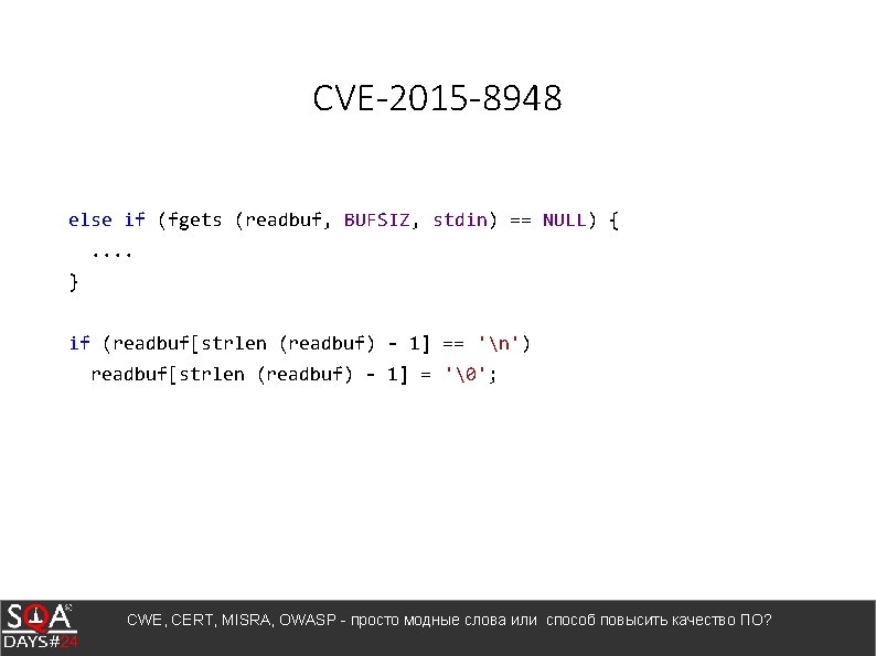 CVE-2015 -8948 else if (fgets (readbuf, BUFSIZ, stdin) == NULL) {. . } if