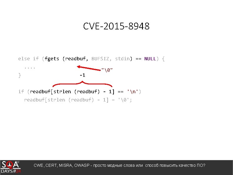 CVE-2015 -8948 else if (fgets (readbuf, BUFSIZ, stdin) == NULL) {. . } -1