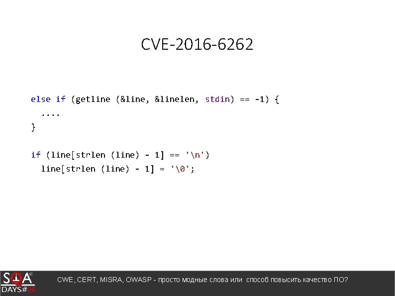 CVE-2016 -6262 else if (getline (&line, &linelen, stdin) == -1) {. . } if