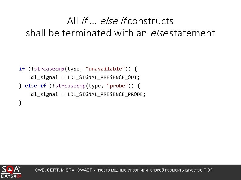 All if. . . else if constructs shall be terminated with an else statement