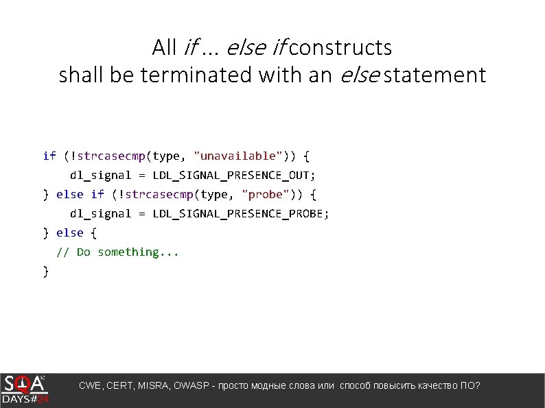 All if. . . else if constructs shall be terminated with an else statement