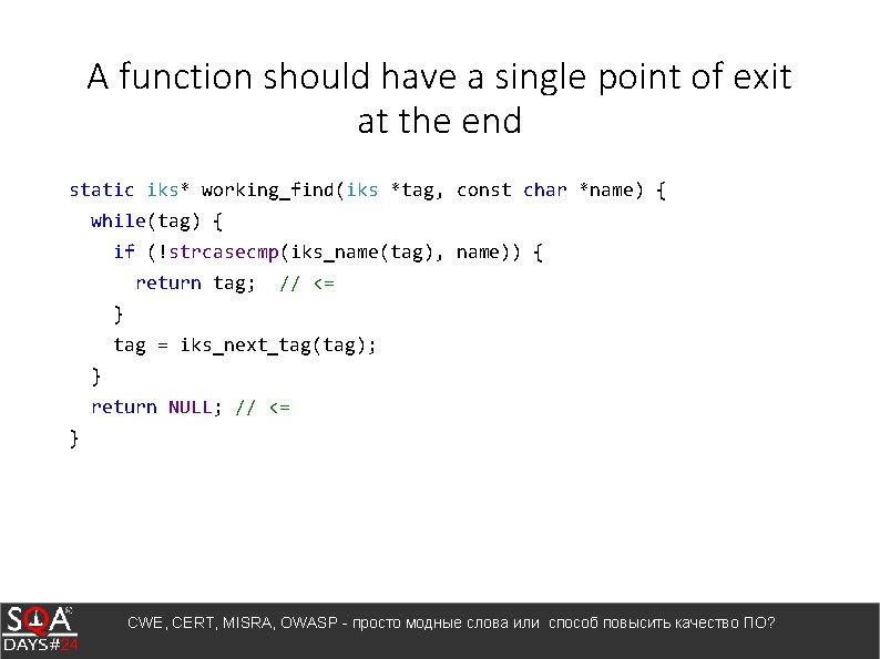 A function should have a single point of exit at the end static iks*