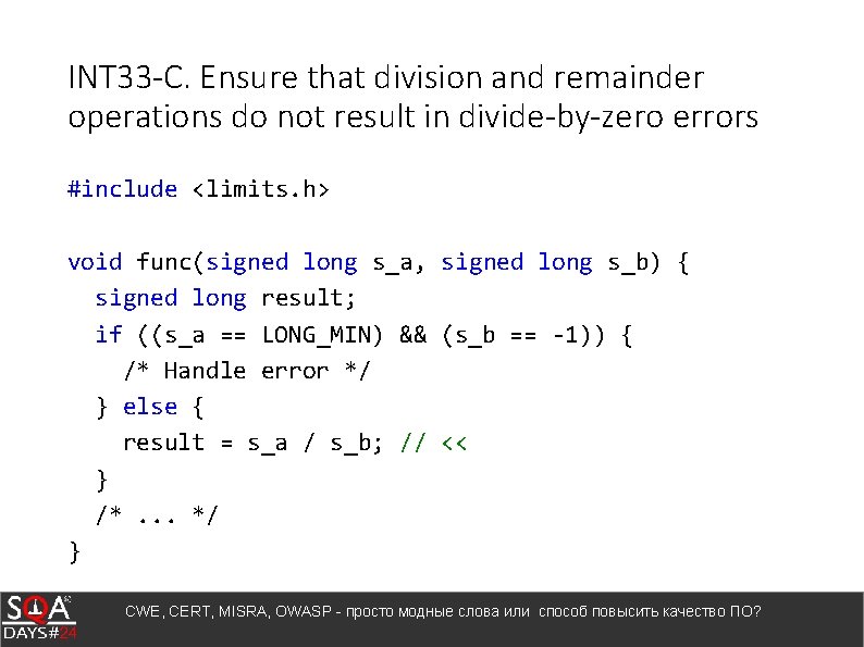 INT 33 -C. Ensure that division and remainder operations do not result in divide-by-zero