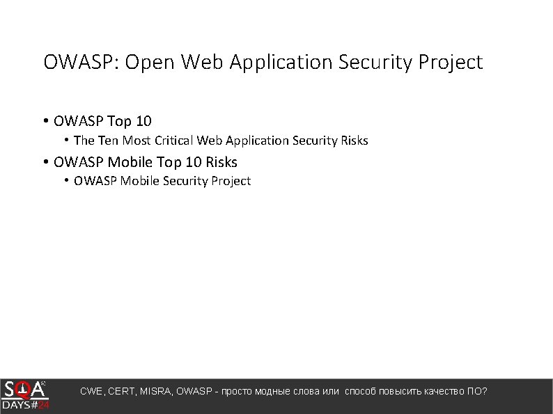 OWASP: Open Web Application Security Project • OWASP Top 10 • The Ten Most
