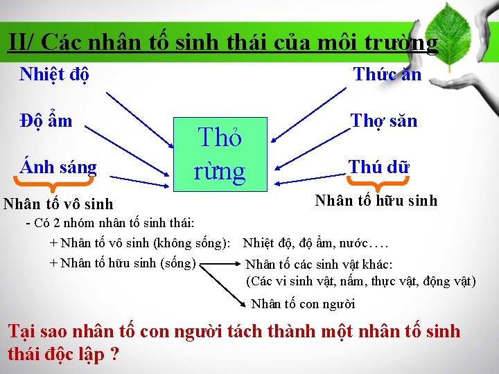 II/ Các nhân tố sinh thái của môi trường Nhiệt độ Thức ăn Độ